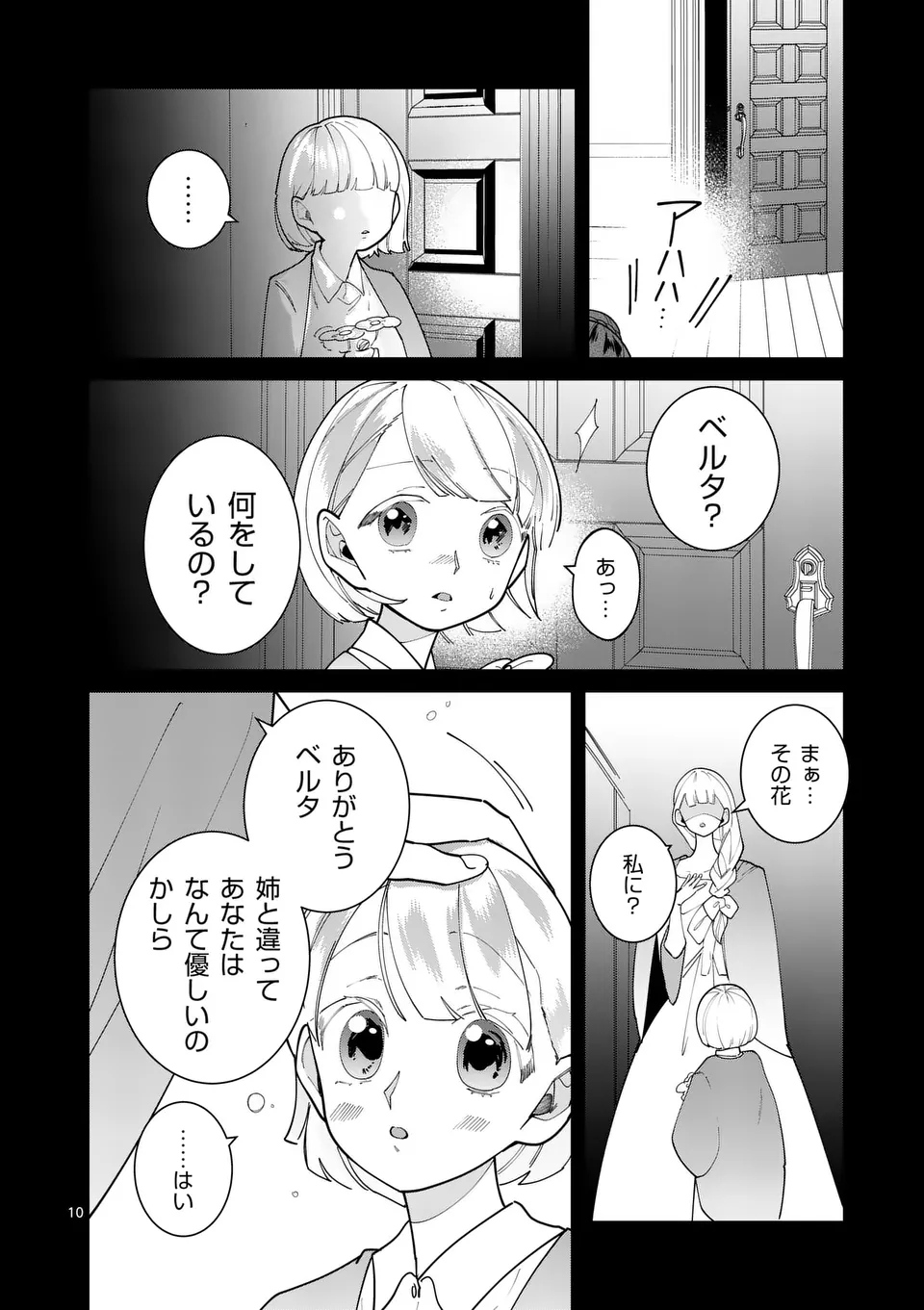 Gijou ga Akuyaku Reijou to shite Hametsu suru Koto wo Shitta no de, Mechakucha Aishimasu - Chapter 23 - Page 10